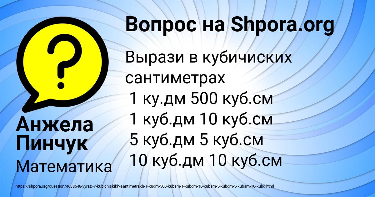 Картинка с текстом вопроса от пользователя Анжела Пинчук