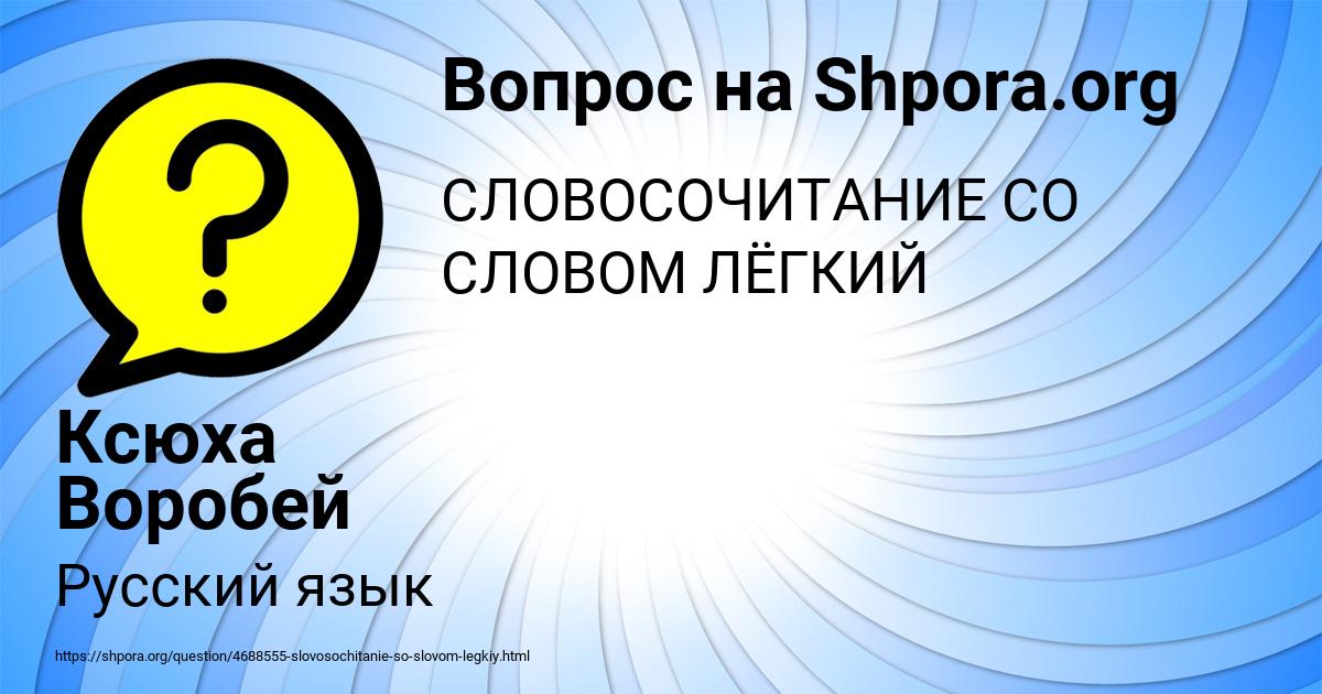Картинка с текстом вопроса от пользователя Ксюха Воробей