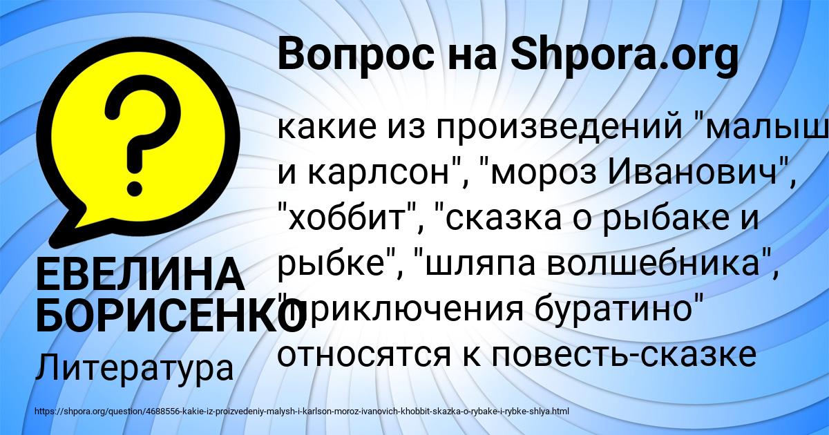 Картинка с текстом вопроса от пользователя ЕВЕЛИНА БОРИСЕНКО