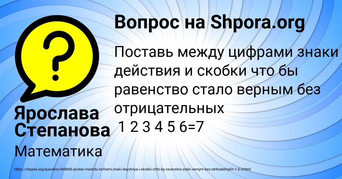 Картинка с текстом вопроса от пользователя Ярослава Степанова