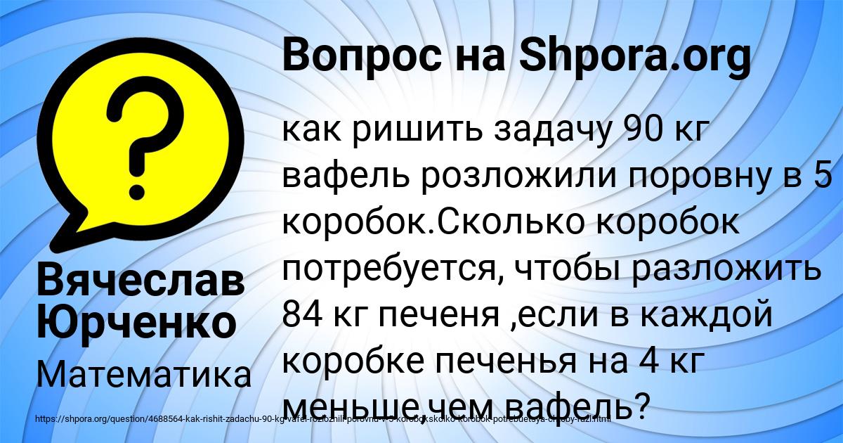 Картинка с текстом вопроса от пользователя Вячеслав Юрченко