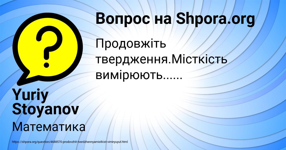 Картинка с текстом вопроса от пользователя Yuriy Stoyanov