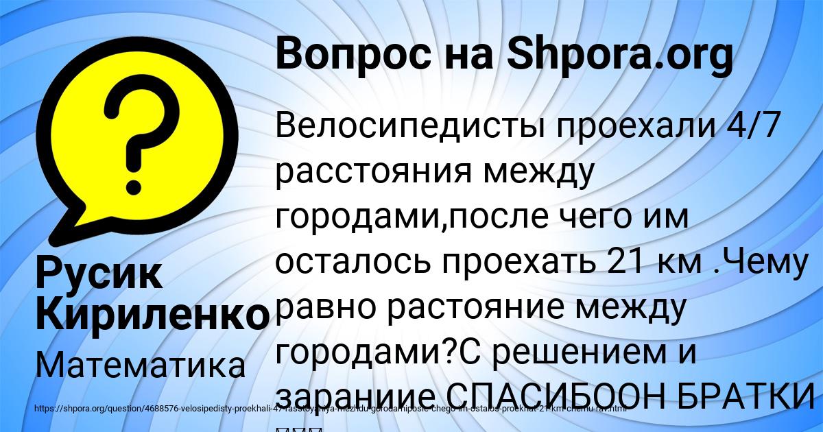 Картинка с текстом вопроса от пользователя Русик Кириленко