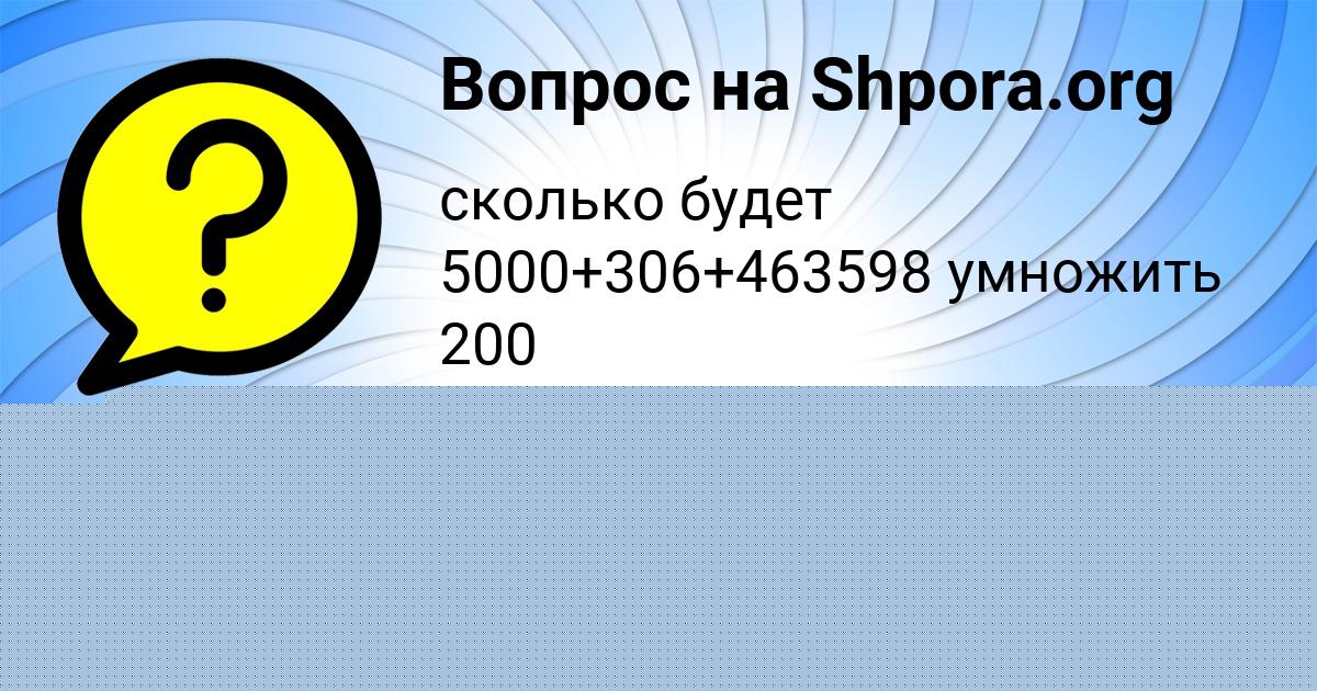 Картинка с текстом вопроса от пользователя Дарина Ломова