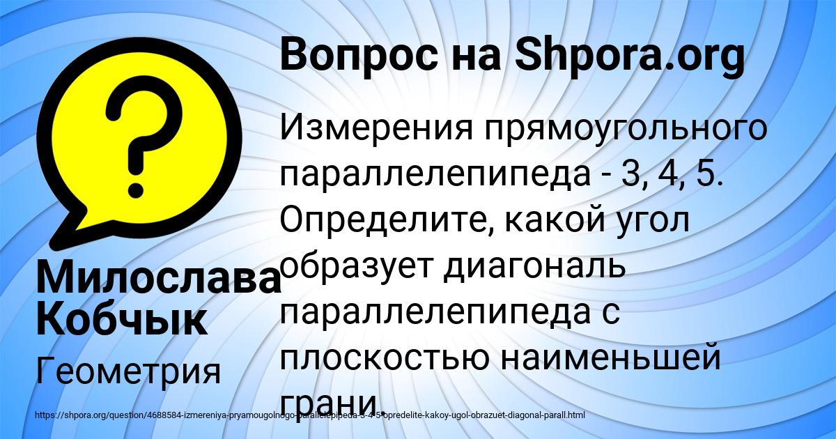 Картинка с текстом вопроса от пользователя Милослава Кобчык