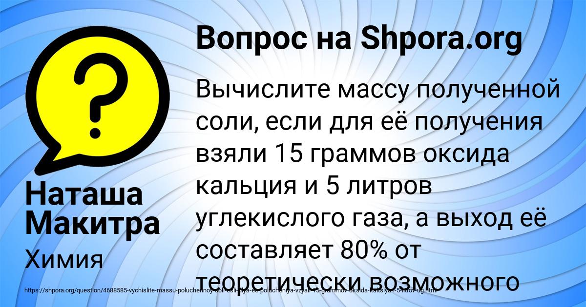 Картинка с текстом вопроса от пользователя Наташа Макитра