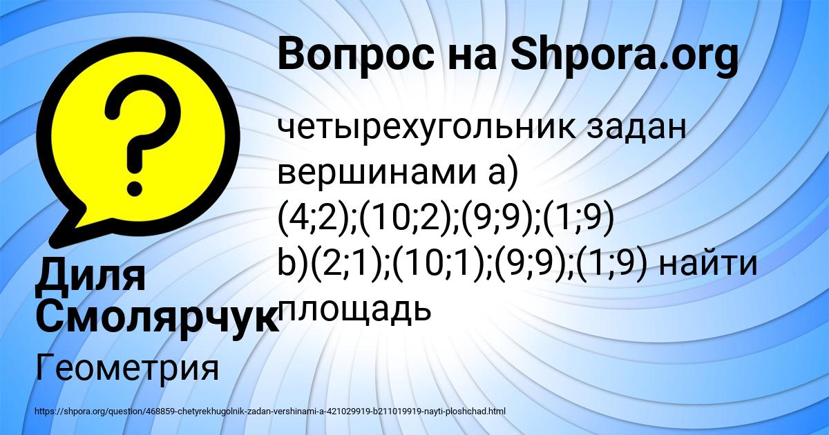 Картинка с текстом вопроса от пользователя Диля Смолярчук