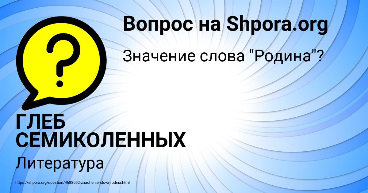 Картинка с текстом вопроса от пользователя ГЛЕБ СЕМИКОЛЕННЫХ