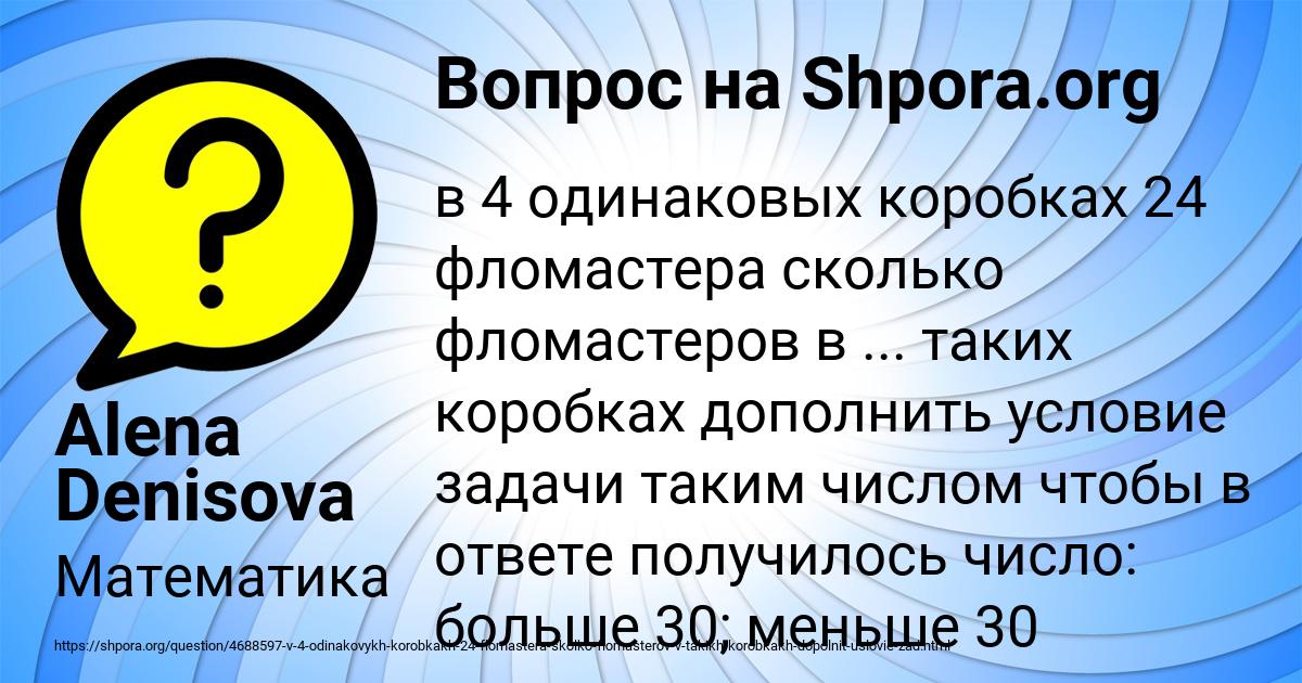 Картинка с текстом вопроса от пользователя Alena Denisova