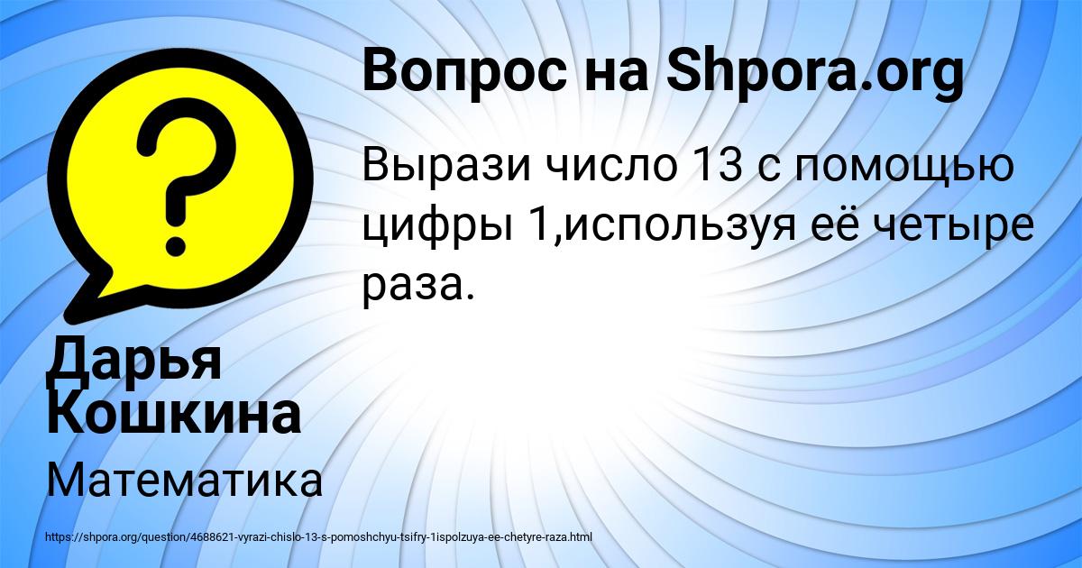 Картинка с текстом вопроса от пользователя Дарья Кошкина