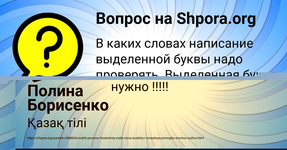 Картинка с текстом вопроса от пользователя Полина Борисенко