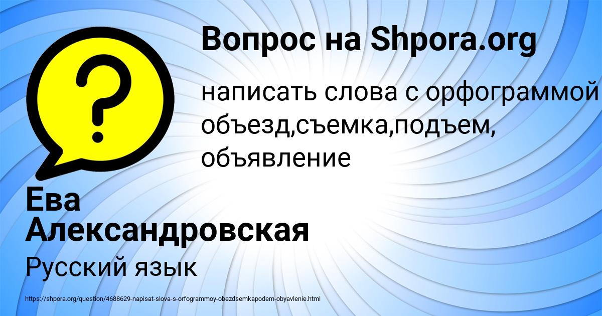 Картинка с текстом вопроса от пользователя Ева Александровская