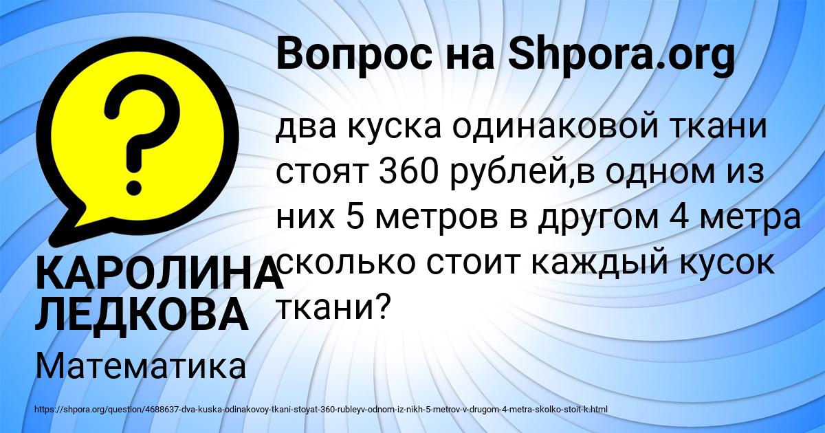 Картинка с текстом вопроса от пользователя КАРОЛИНА ЛЕДКОВА