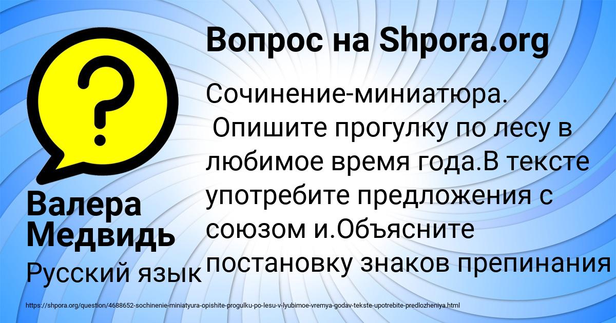 Картинка с текстом вопроса от пользователя Валера Медвидь