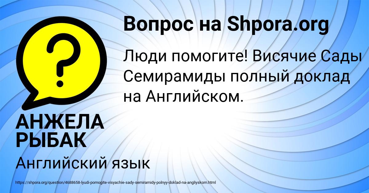 Картинка с текстом вопроса от пользователя АНЖЕЛА РЫБАК