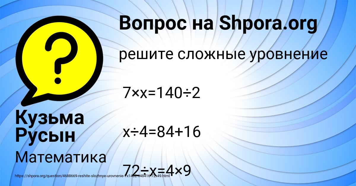 Картинка с текстом вопроса от пользователя Кузьма Русын