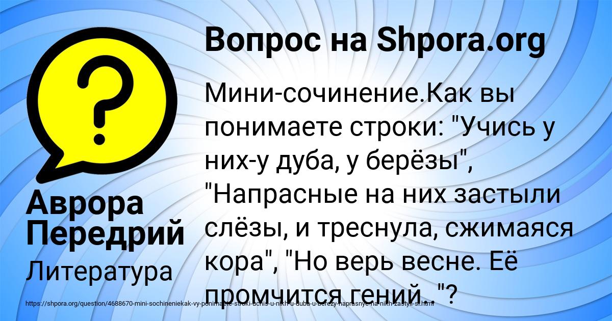 Картинка с текстом вопроса от пользователя Аврора Передрий