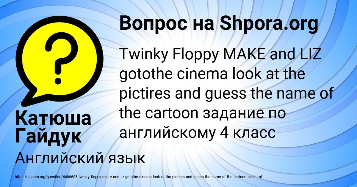 Картинка с текстом вопроса от пользователя Катюша Гайдук