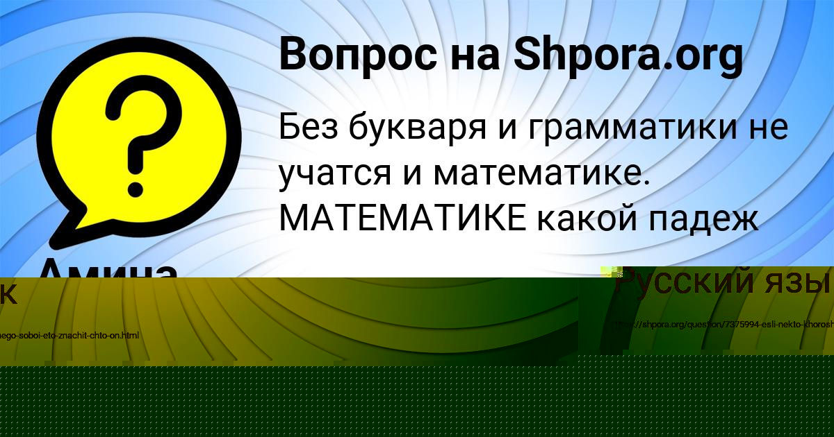 Картинка с текстом вопроса от пользователя Амина Столярчук