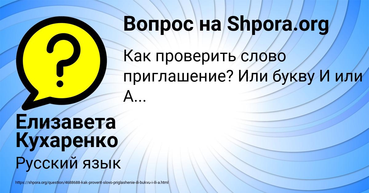 Картинка с текстом вопроса от пользователя Елизавета Кухаренко
