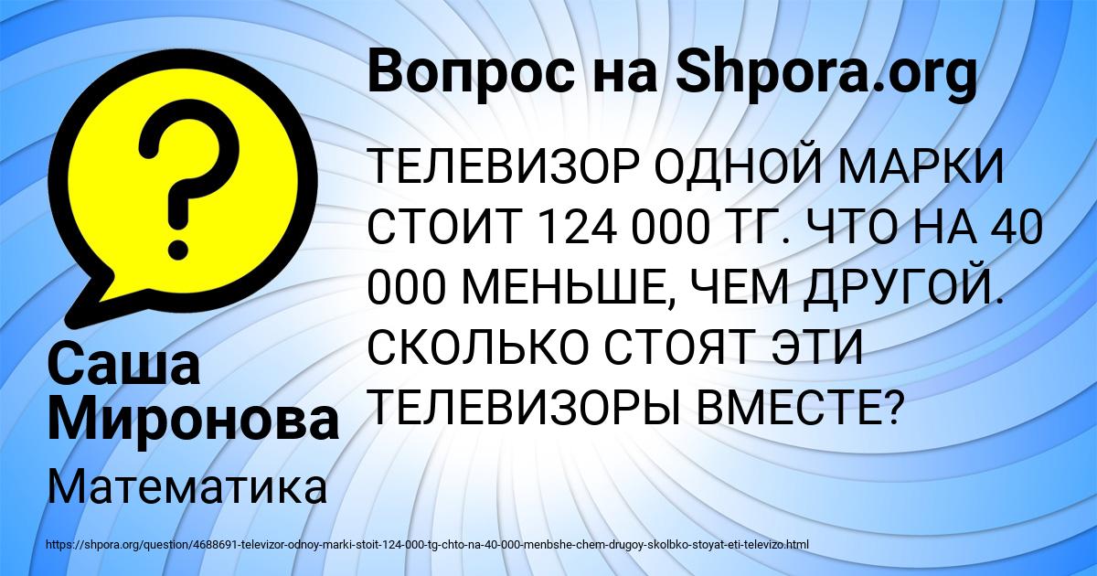 Картинка с текстом вопроса от пользователя Саша Миронова