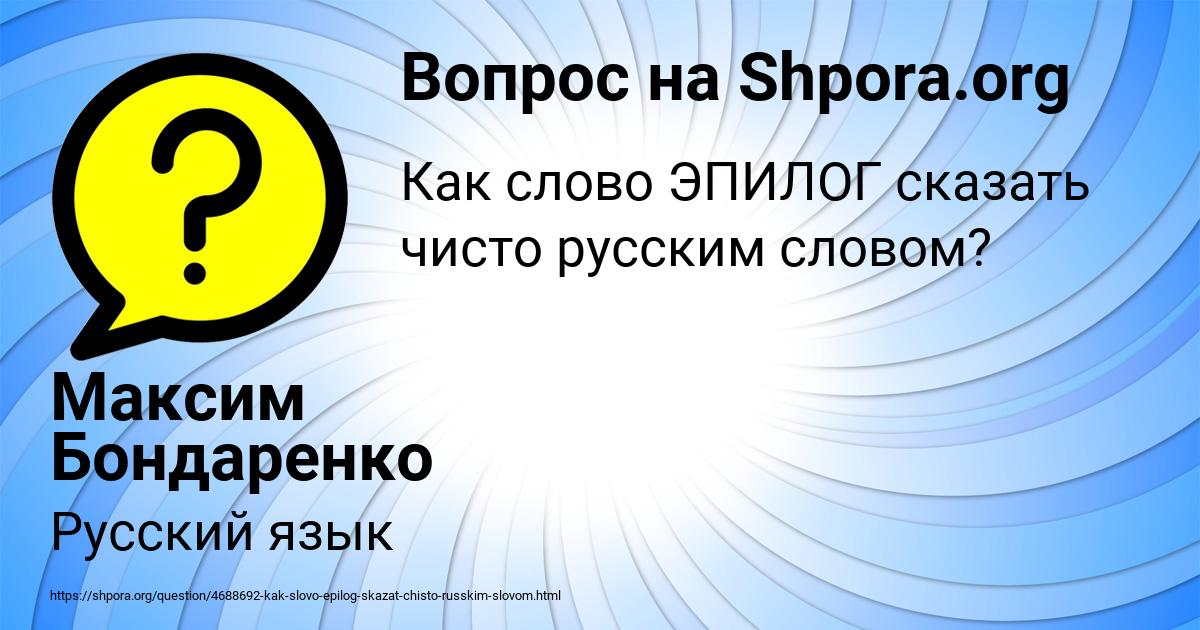 Картинка с текстом вопроса от пользователя Максим Бондаренко