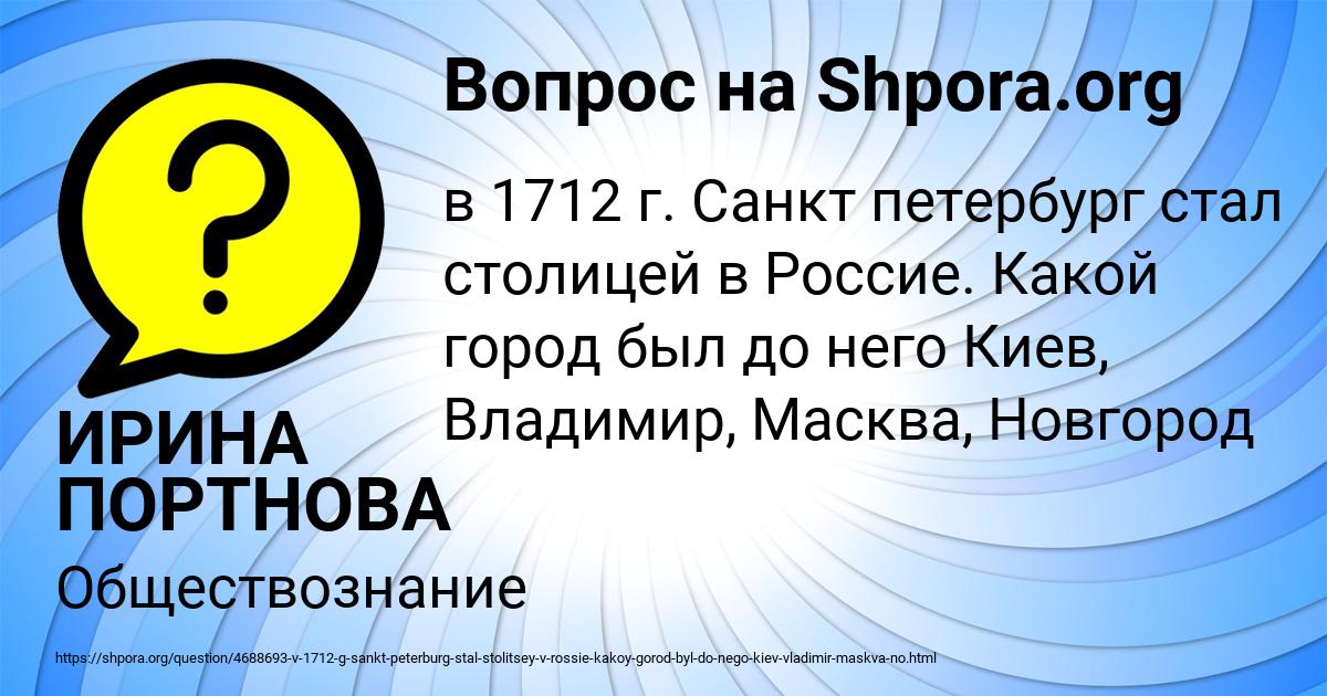 Картинка с текстом вопроса от пользователя ИРИНА ПОРТНОВА
