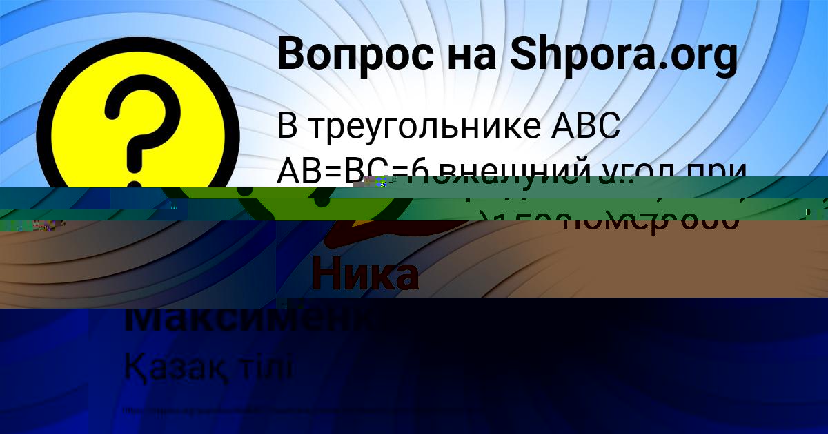 Картинка с текстом вопроса от пользователя Марат Максименко