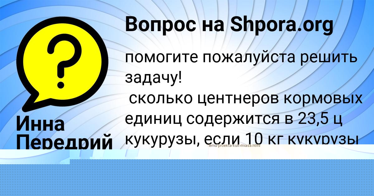Картинка с текстом вопроса от пользователя Уля Капустина