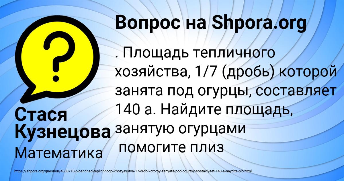 Картинка с текстом вопроса от пользователя Стася Кузнецова