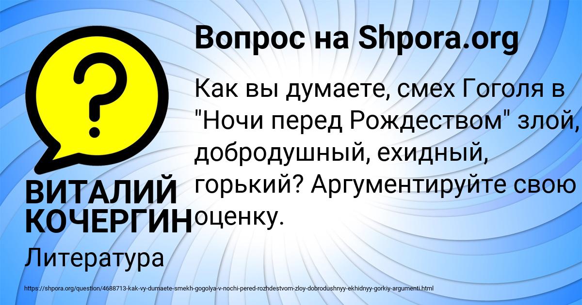 Картинка с текстом вопроса от пользователя ВИТАЛИЙ КОЧЕРГИН