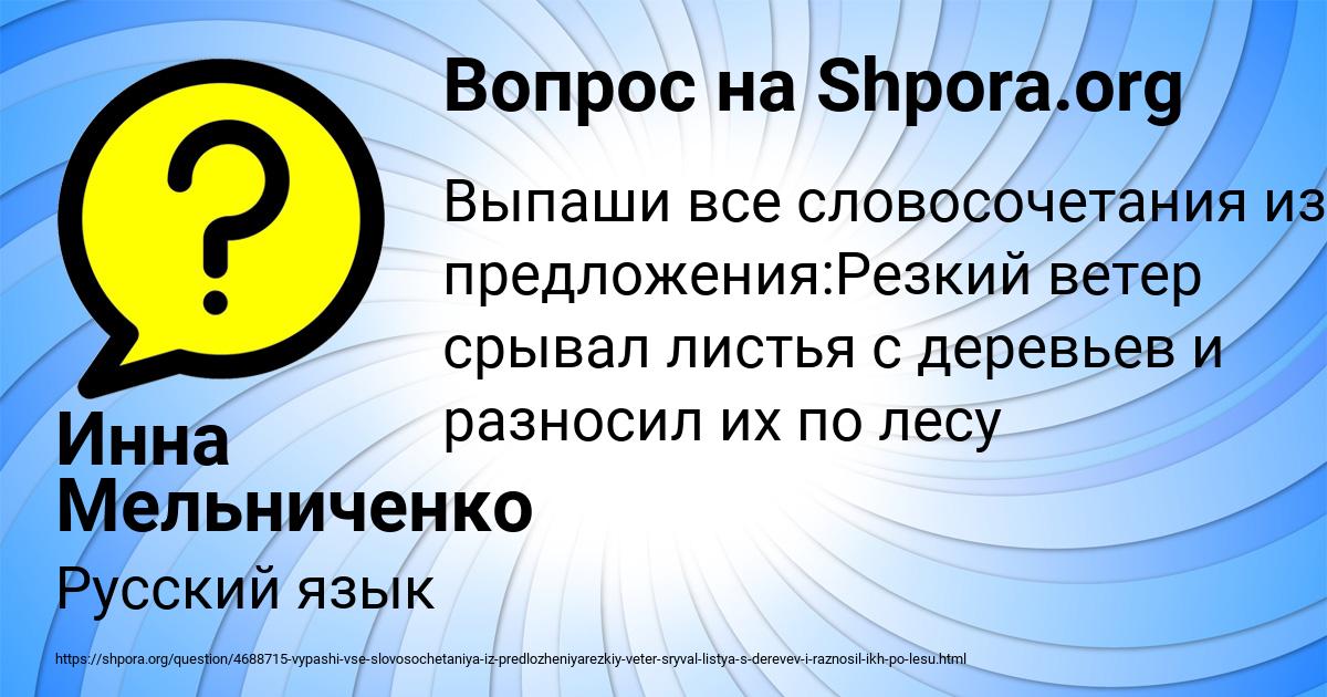 Картинка с текстом вопроса от пользователя Инна Мельниченко