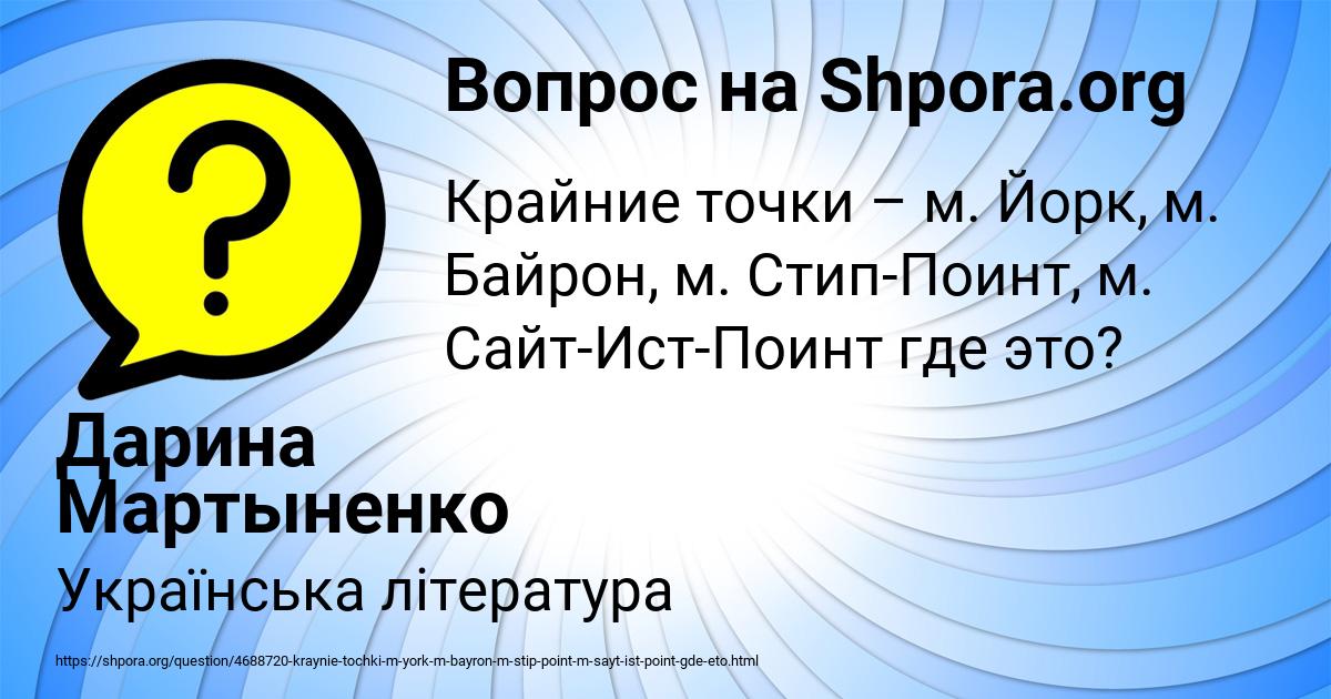 Картинка с текстом вопроса от пользователя Дарина Мартыненко