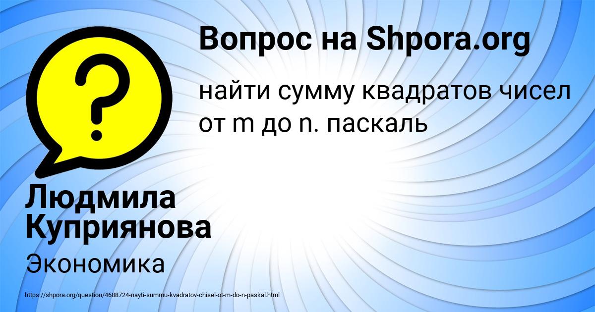 Картинка с текстом вопроса от пользователя Людмила Куприянова
