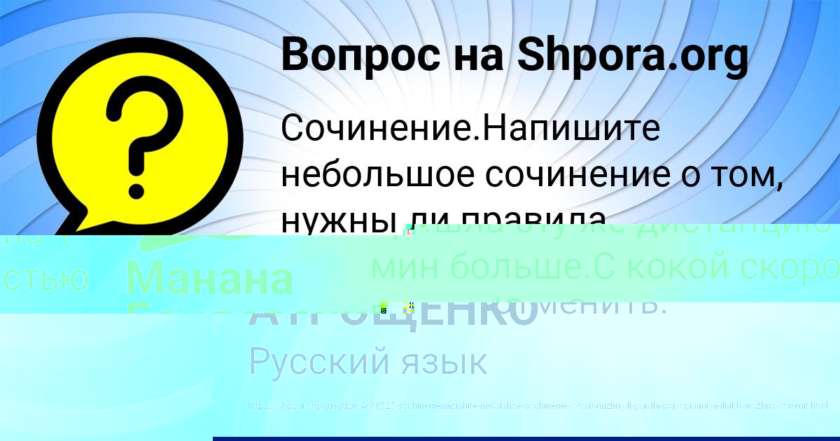 Картинка с текстом вопроса от пользователя МАЛИК АТРОЩЕНКО
