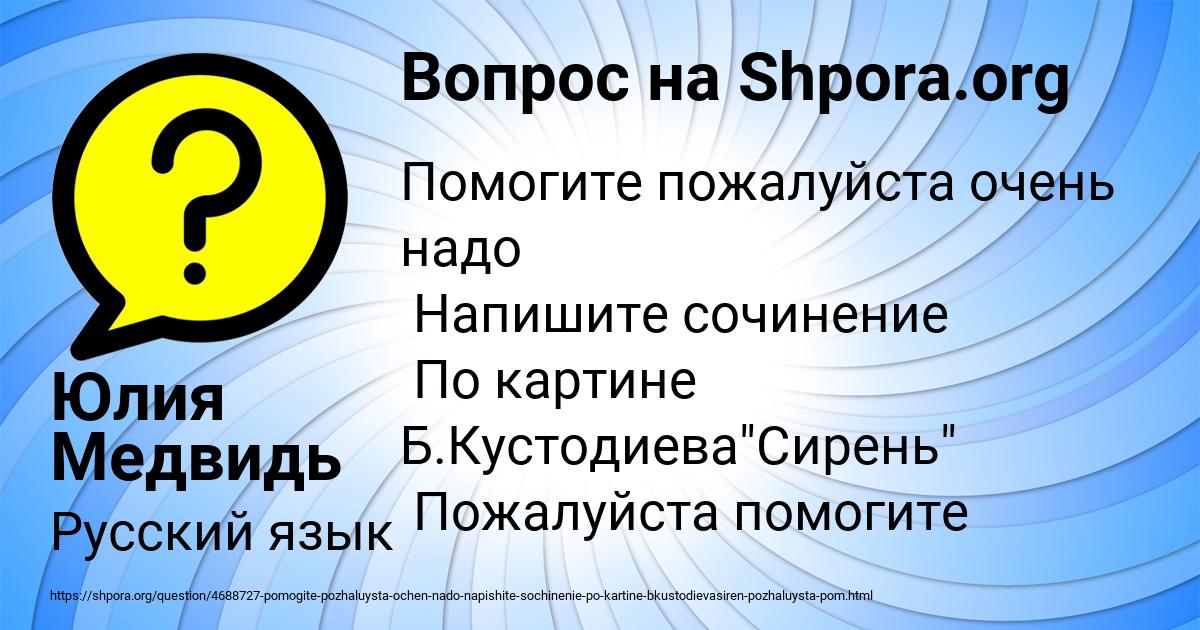 Картинка с текстом вопроса от пользователя Юлия Медвидь