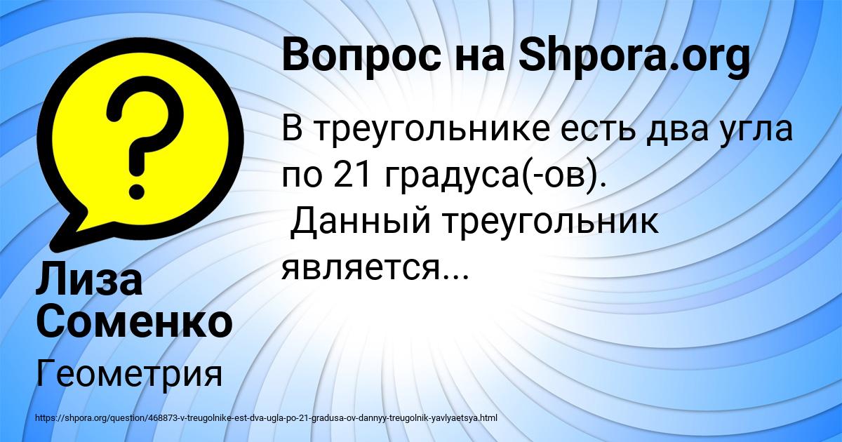 Картинка с текстом вопроса от пользователя Лиза Соменко