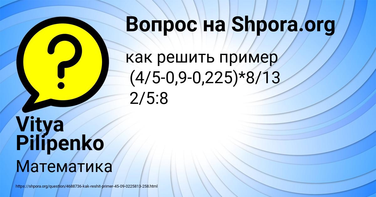 Картинка с текстом вопроса от пользователя Vitya Pilipenko