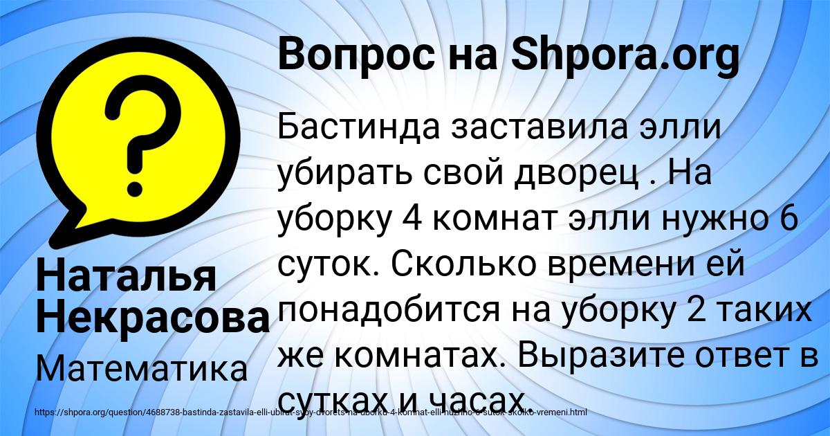 Картинка с текстом вопроса от пользователя Наталья Некрасова
