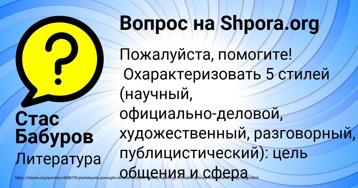Картинка с текстом вопроса от пользователя Стас Бабуров