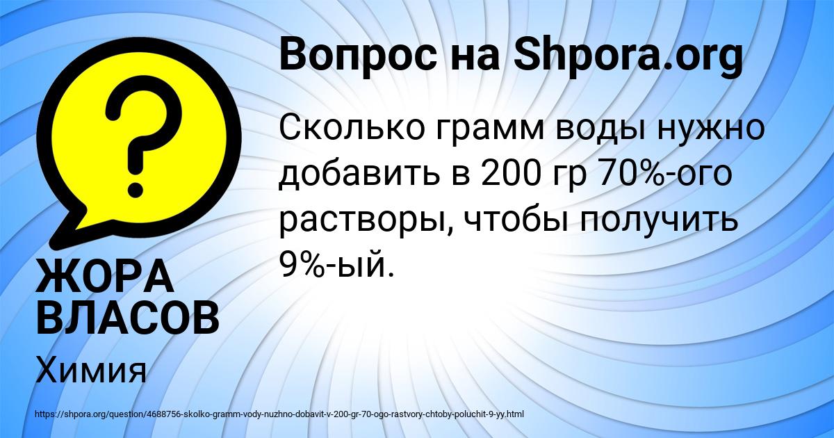 Картинка с текстом вопроса от пользователя ЖОРА ВЛАСОВ