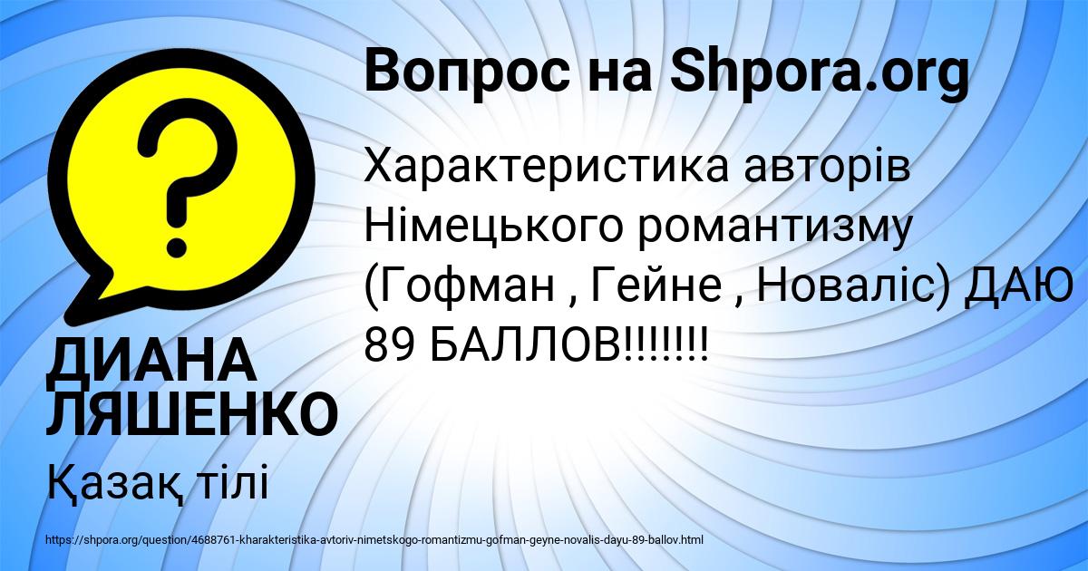 Картинка с текстом вопроса от пользователя ДИАНА ЛЯШЕНКО