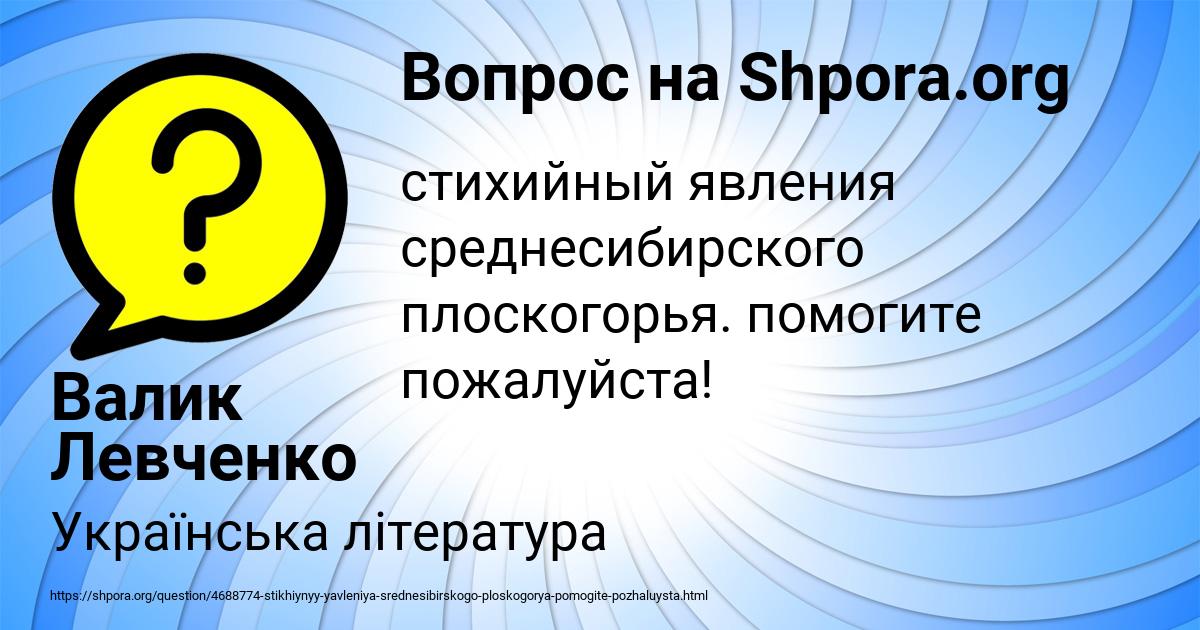 Картинка с текстом вопроса от пользователя Валик Левченко