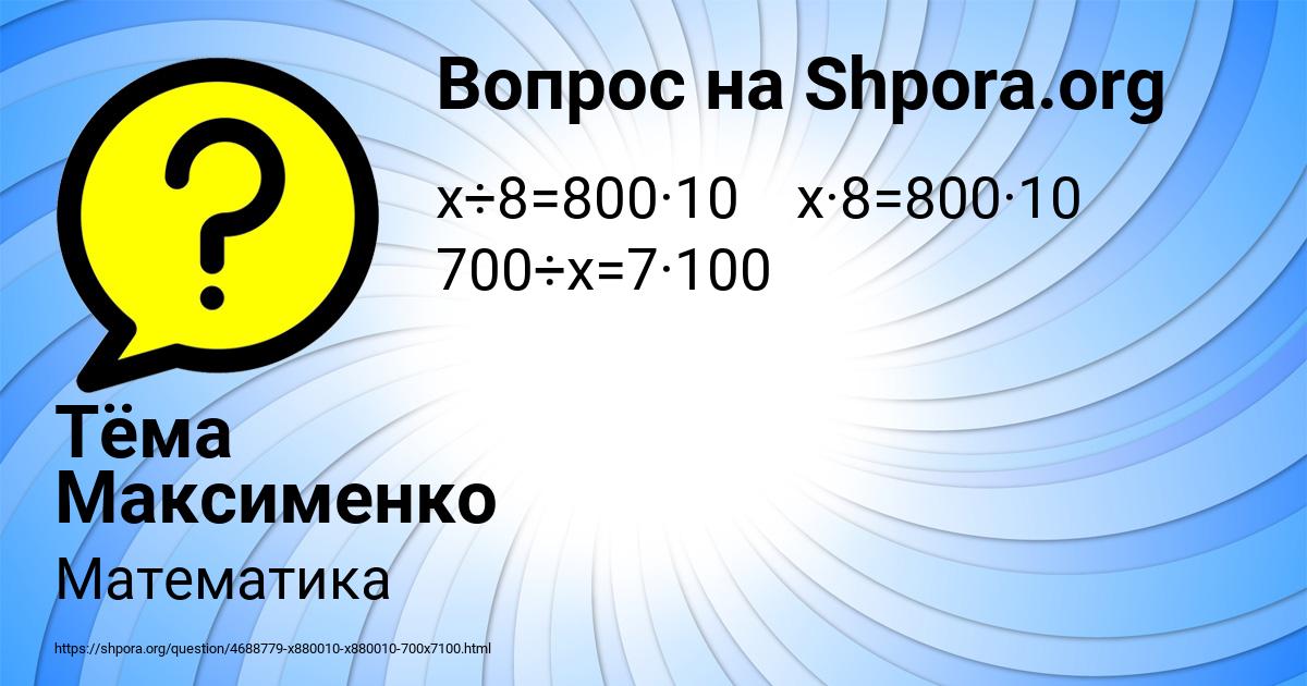 Картинка с текстом вопроса от пользователя Тёма Максименко
