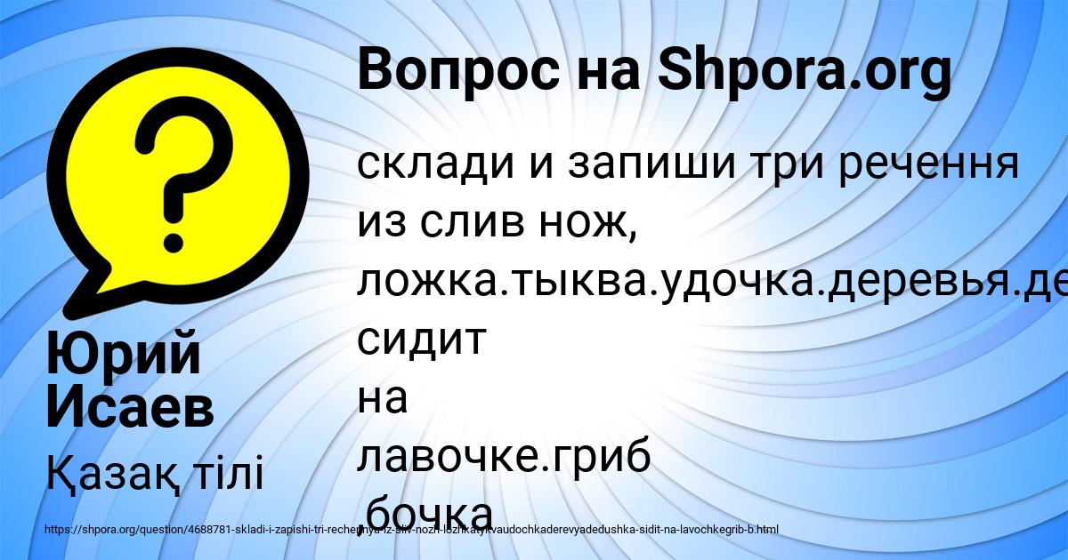 Картинка с текстом вопроса от пользователя Юрий Исаев