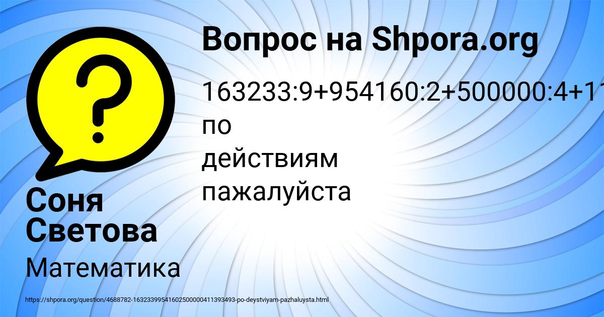 Картинка с текстом вопроса от пользователя Соня Светова