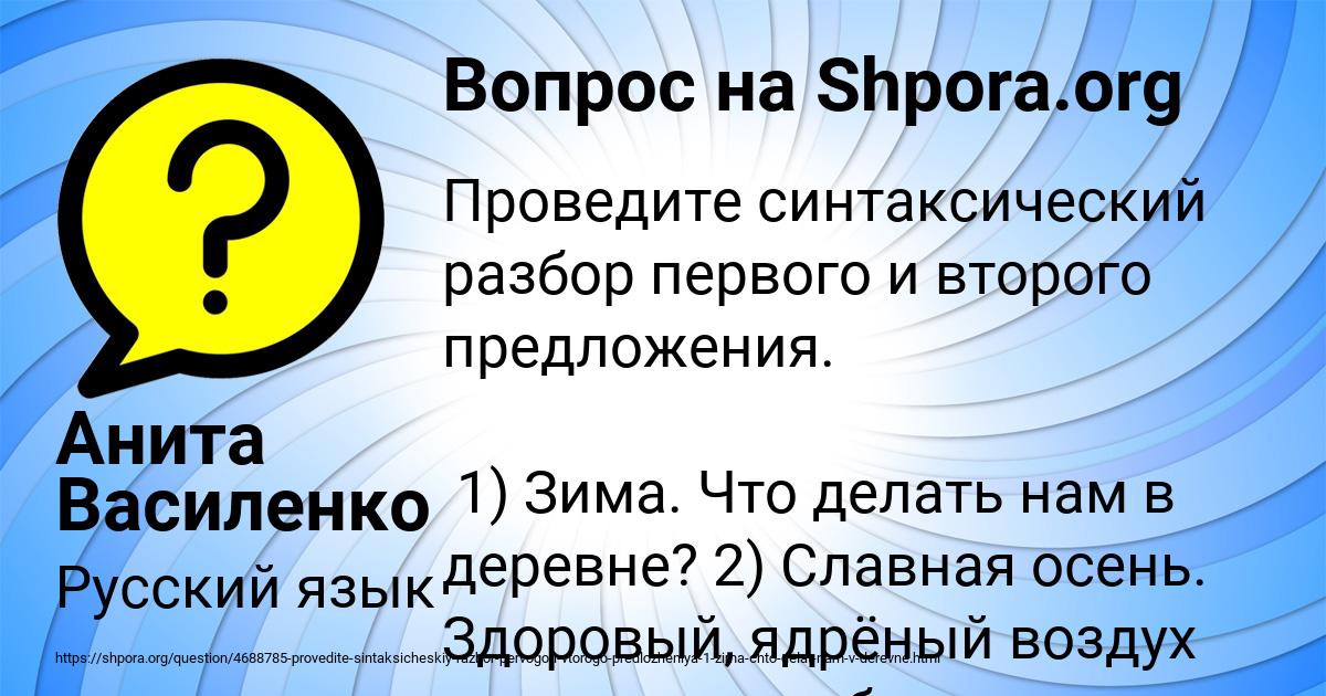 Картинка с текстом вопроса от пользователя Анита Василенко