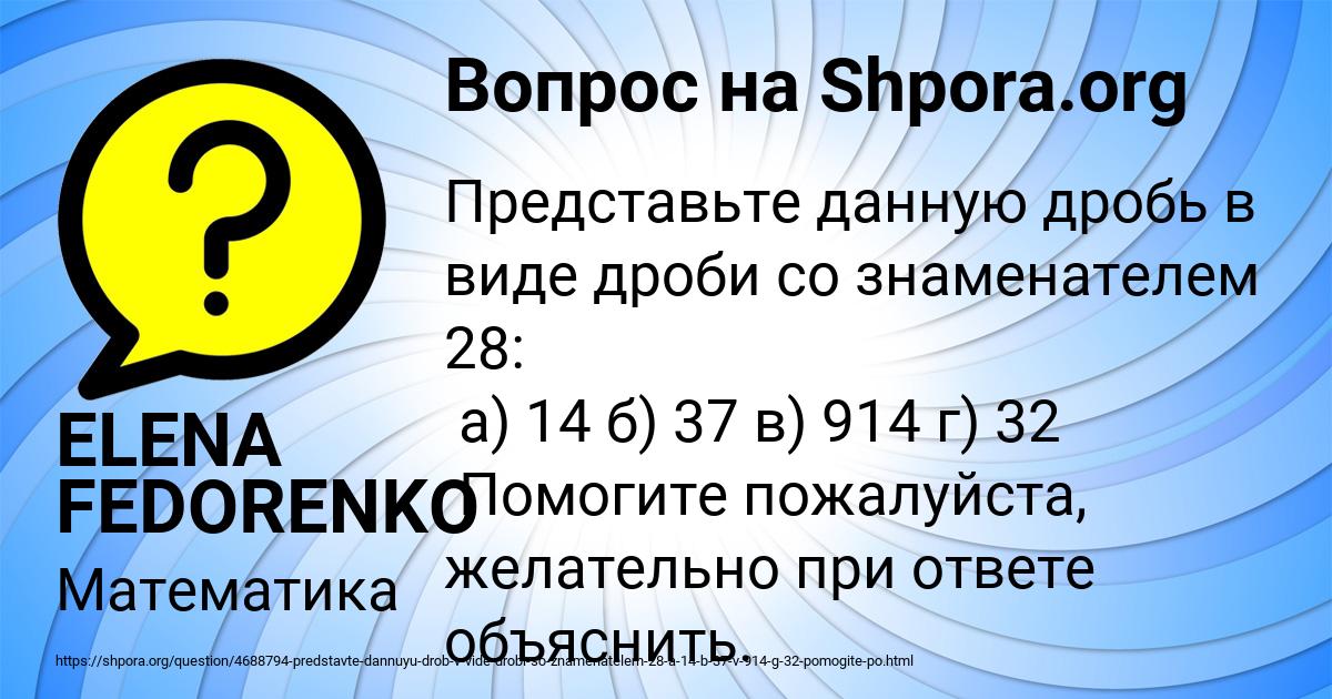 Картинка с текстом вопроса от пользователя ELENA FEDORENKO