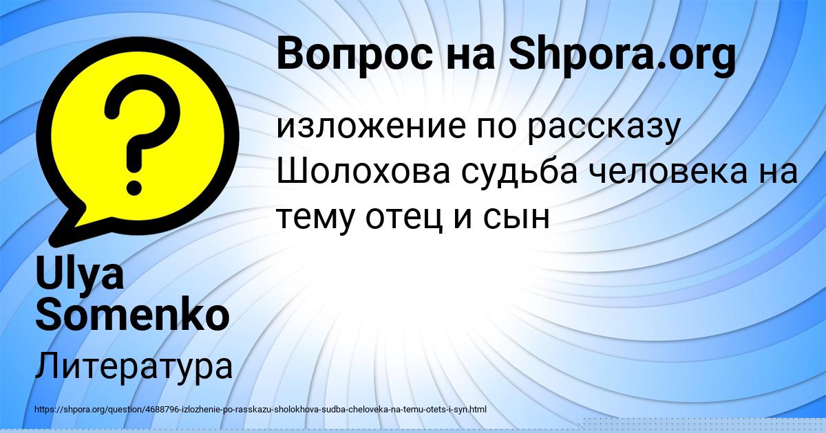 Картинка с текстом вопроса от пользователя Ulya Somenko