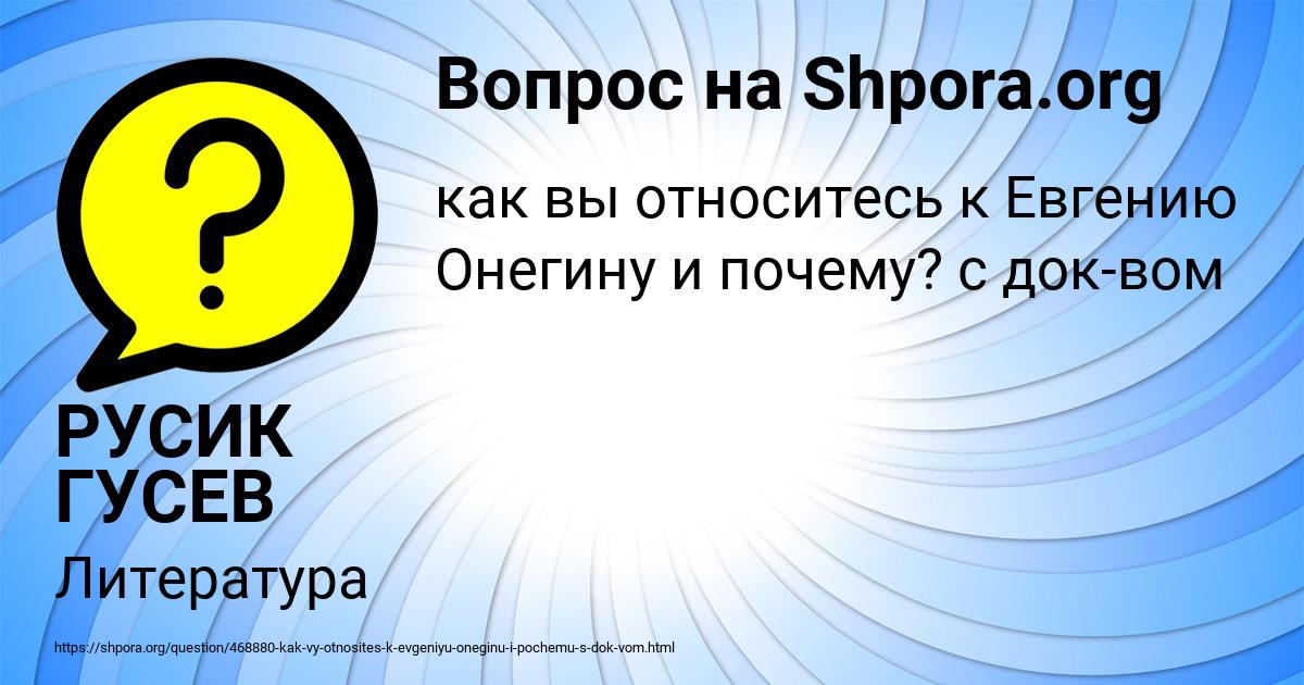 Картинка с текстом вопроса от пользователя РУСИК ГУСЕВ